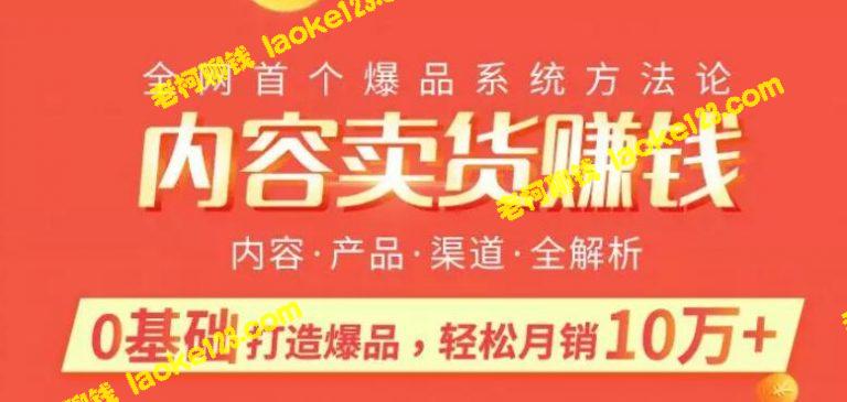 赚钱宝典：0基础卖爆品，轻松躺赚10w+【实战攻略】-老柯聊钱