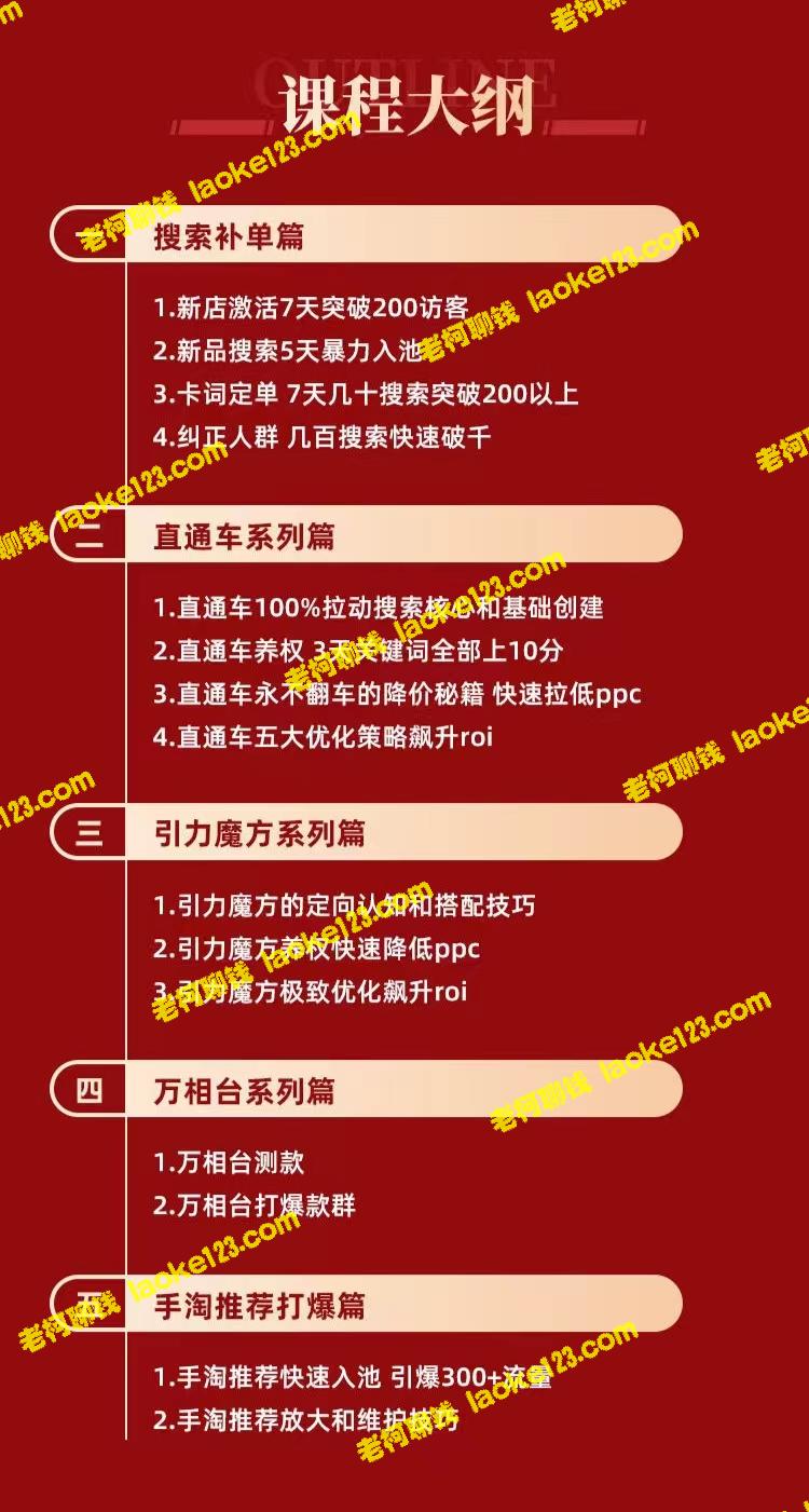 2022淘系全体系课程新品：助力搜索和推荐流量增长，低投高产，精准定向人群-老柯聊钱