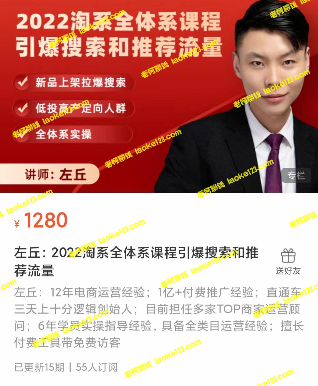 2022淘系全体系课程新品：助力搜索和推荐流量增长，低投高产，精准定向人群