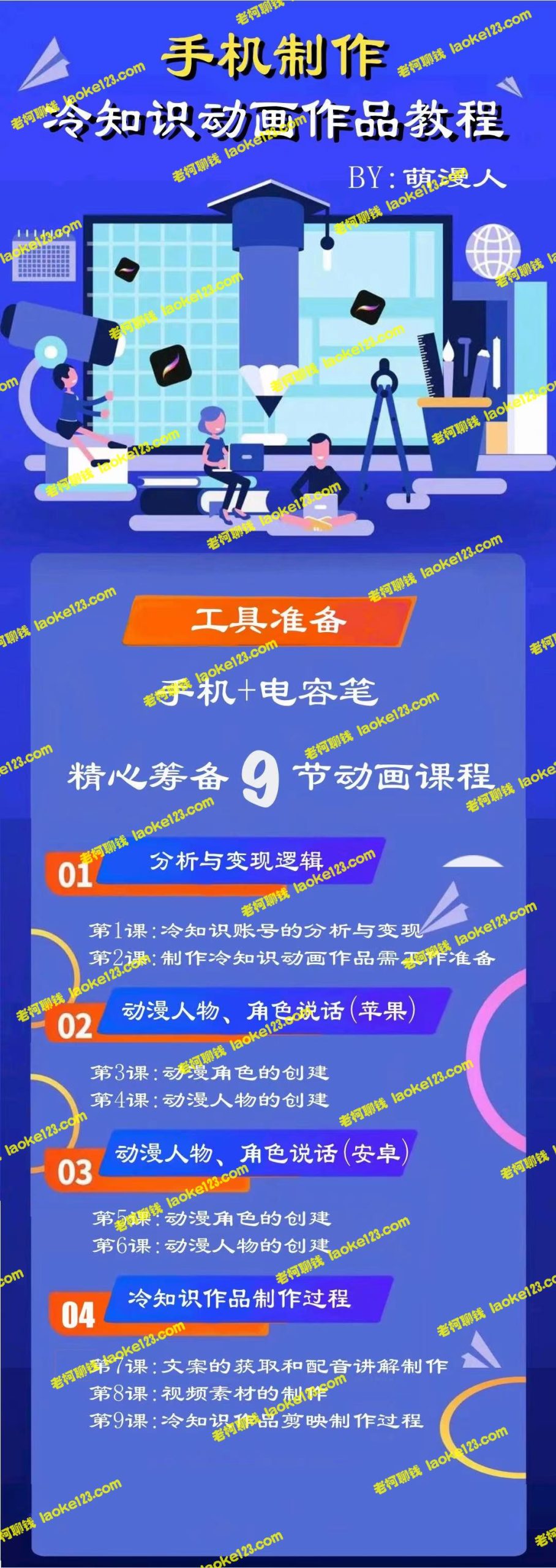原创手制手机制作动画变现教程，新手也能学习！（价值168元）