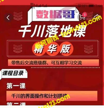 千川课落地版：打造全方位时尚教育平台-老柯聊钱