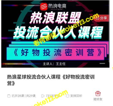 「好物推广投流训练营」零食混剪赛道投流全系统课程-老柯聊钱