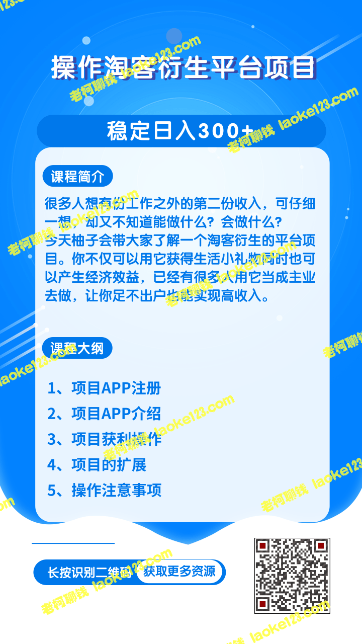 操作淘客衍生新赚钱模式，柚子团队内部课程教你轻松实现日入300+-老柯聊钱