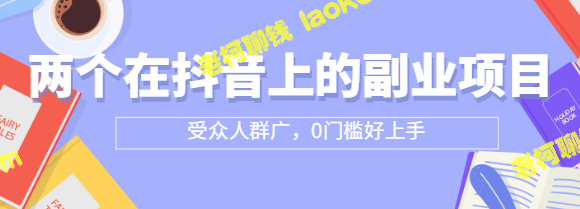 抖音表情包与心理测试项目教程，入门简易，受众广泛【视频教学】-老柯聊钱