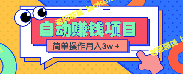 上传文档轻松副业赚钱：新手轻松上手【视频教程】-老柯聊钱