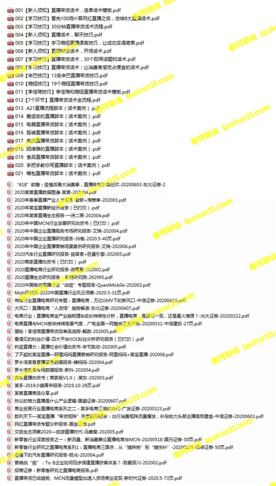 完整直播工具包：56份资料+操盘手笔记2.0【文字版+资料】