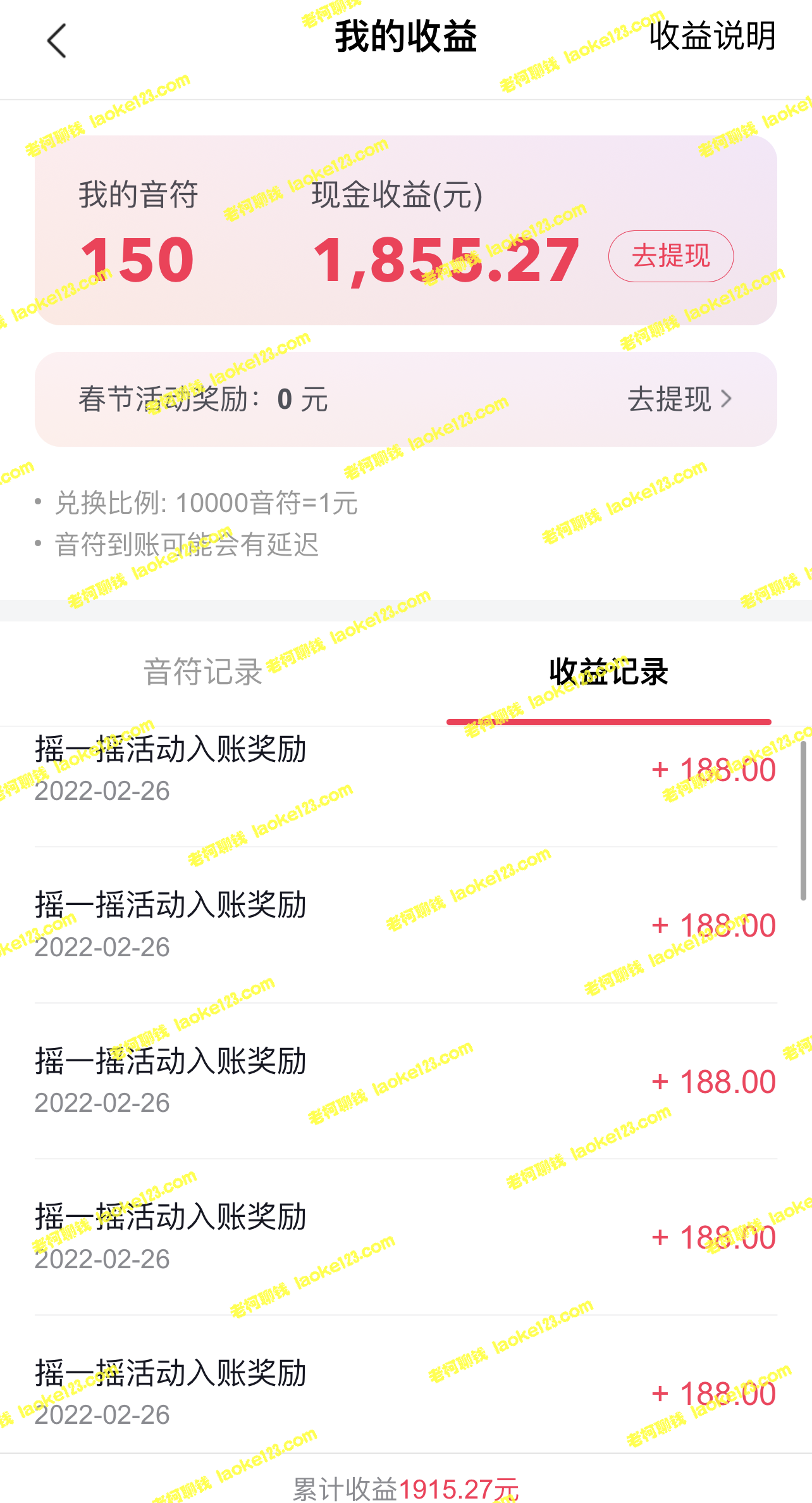 抖音新活动：摇一摇撸现金红包，0撸188，视频教程