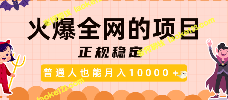 【精简版】全网火爆短视频赚钱，长期可靠，月入10000＋，适合新手【教程】-老柯聊钱