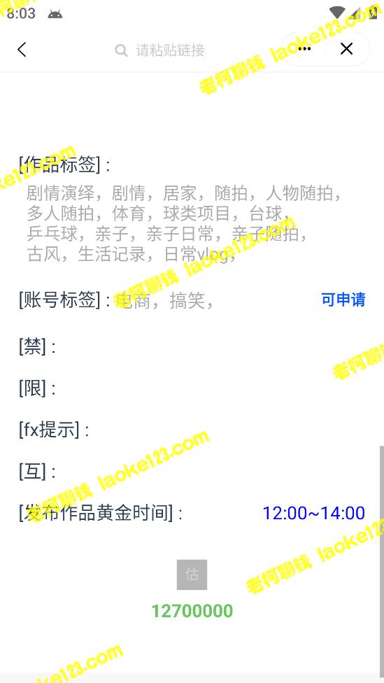 688元抖音权重、限流、标签查询系统，直播礼物收割机【软件+教程】