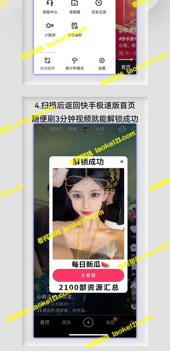 快手极速版自动营销神器:全自动拉新、裂变、成单【源码+教程】 快手极速版自动营销神器:全自动拉新、裂变、成单【源码+教程】