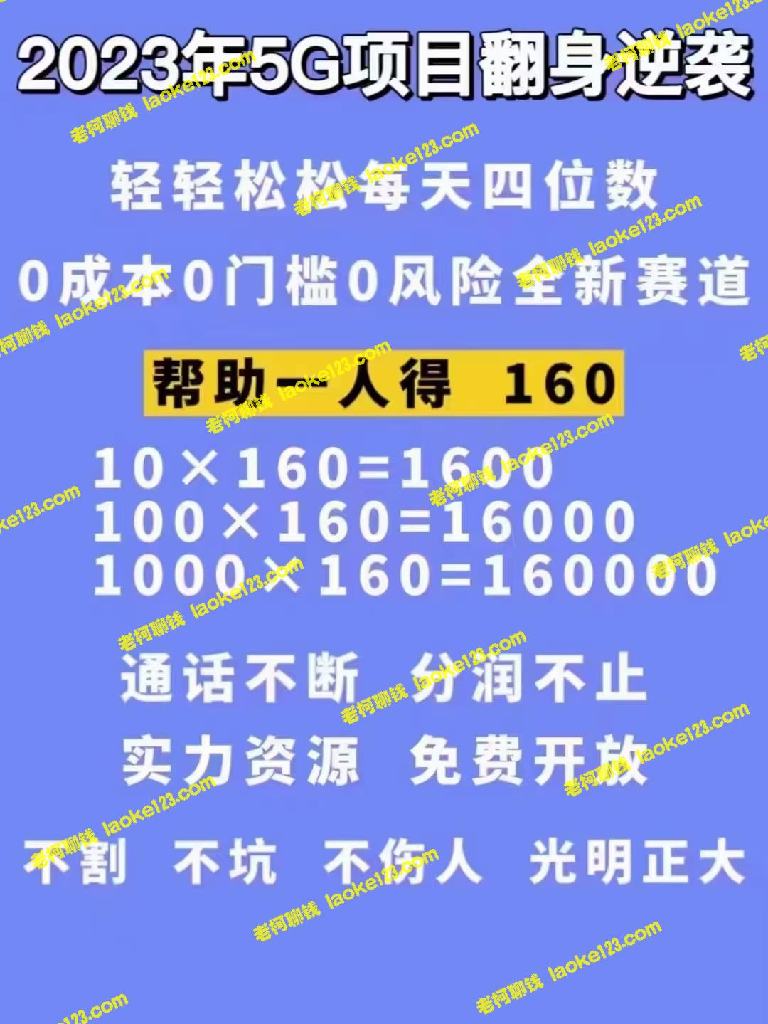 【抖音热门】1980元5G直播新玩法，日入数万！【教程】