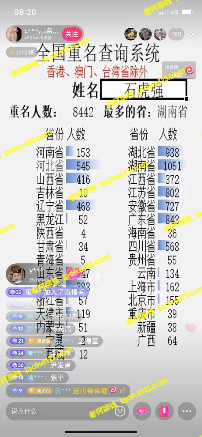 抖音无人直播变现：全国重名查询项目，日赚几百元【脚本+教程】