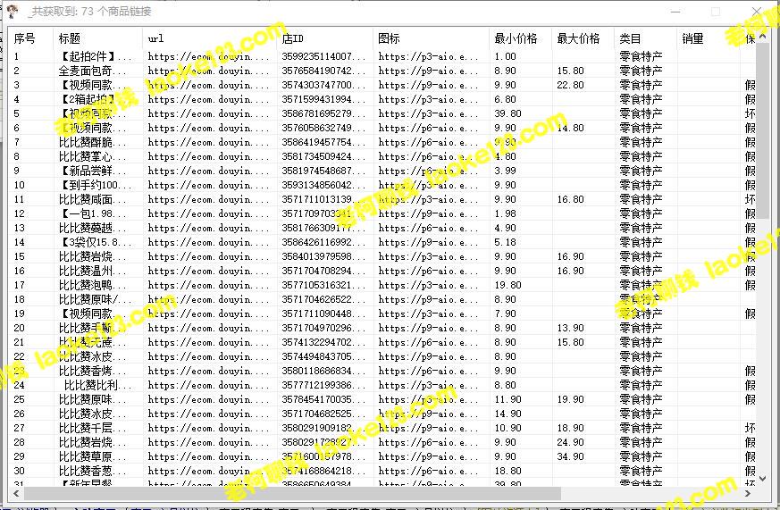 「最新抖音无人直播软件+直播源+商品获取完整教程」