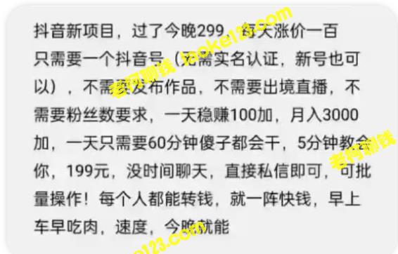 抖音新项目：每日赚100+，新手可干【付费】-老柯聊钱