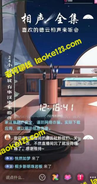 「抖音相声听书助眠无人直播技术」视频教程：一台电脑搞定，附高清素材