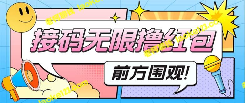 最新新闻平台接码撸0.88元秒提现【玩法教程】-老柯聊钱