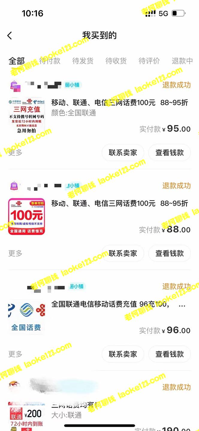 新款无限白嫖话费项目：598元外部收费【完整指南】