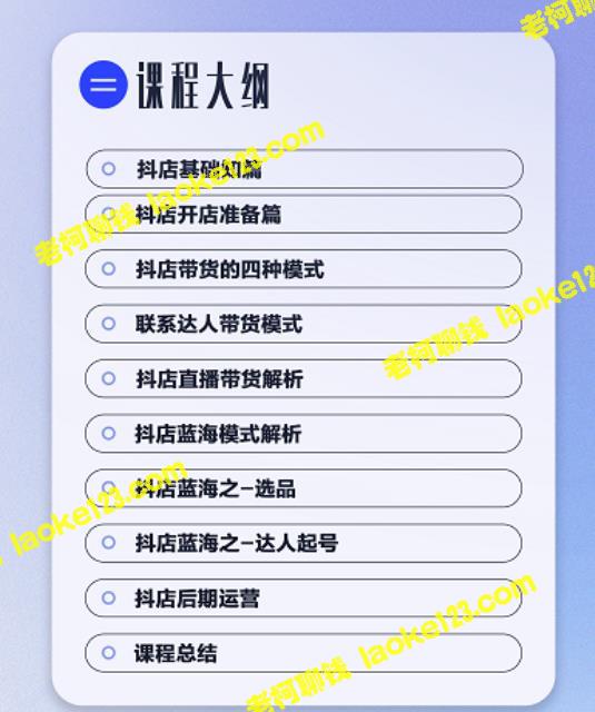 抖店蓝海训练营：简单标准化，快速复制赚钱