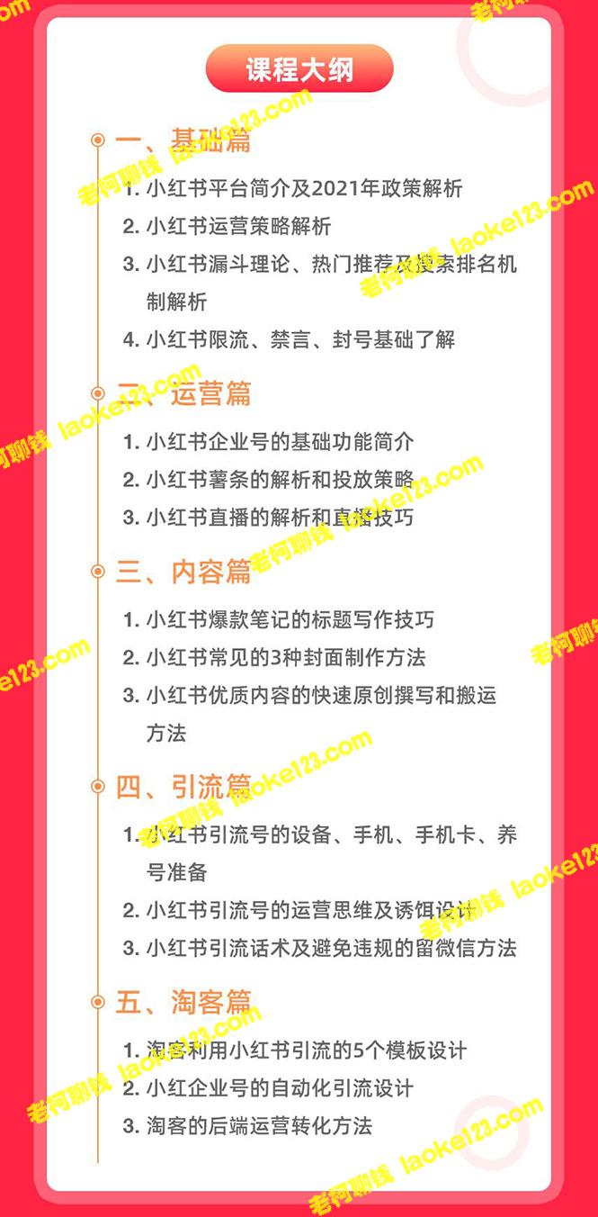 小红书引流与变现：从零到一快速掌握核心玩法