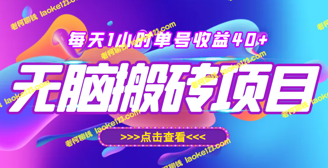 快看点无脑搬运,每天一小时赚40+,轻松日入200-1000+ 快看点无脑搬运,每天一小时赚40+,轻松日入200-1000+