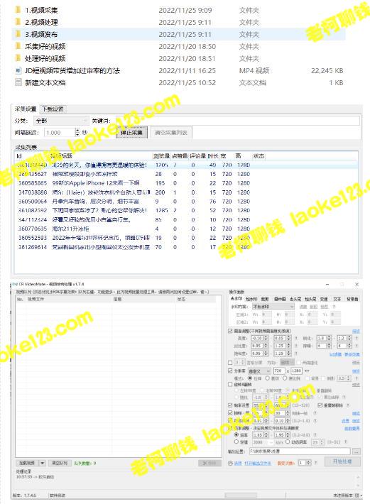 省钱好赚！自动发布京东短视频赚取月入6000+【软件+教程】