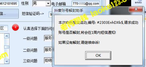 抖音解封脚本：688元既省钱又百分百成功【附教程】