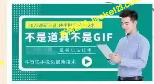 【教程】最新快手搬运技术，不用花大钱学外部同平台搬运。-老柯聊钱