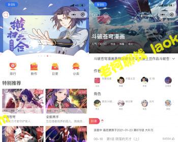 用零基础打造微信漫画小程序，支持流量变现，无需漫画费用【附源码及教程】