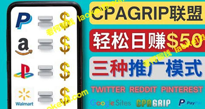 利用社交媒体快速赚取50美元：CPAGRIP三种赚钱技巧-老柯聊钱