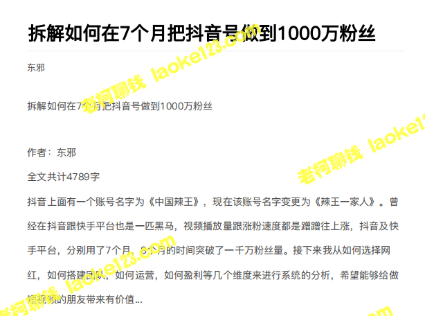 如何在7个月内将抖音粉丝增长至1000万？一步步实现从起步到盈利的成功策略。-老柯聊钱