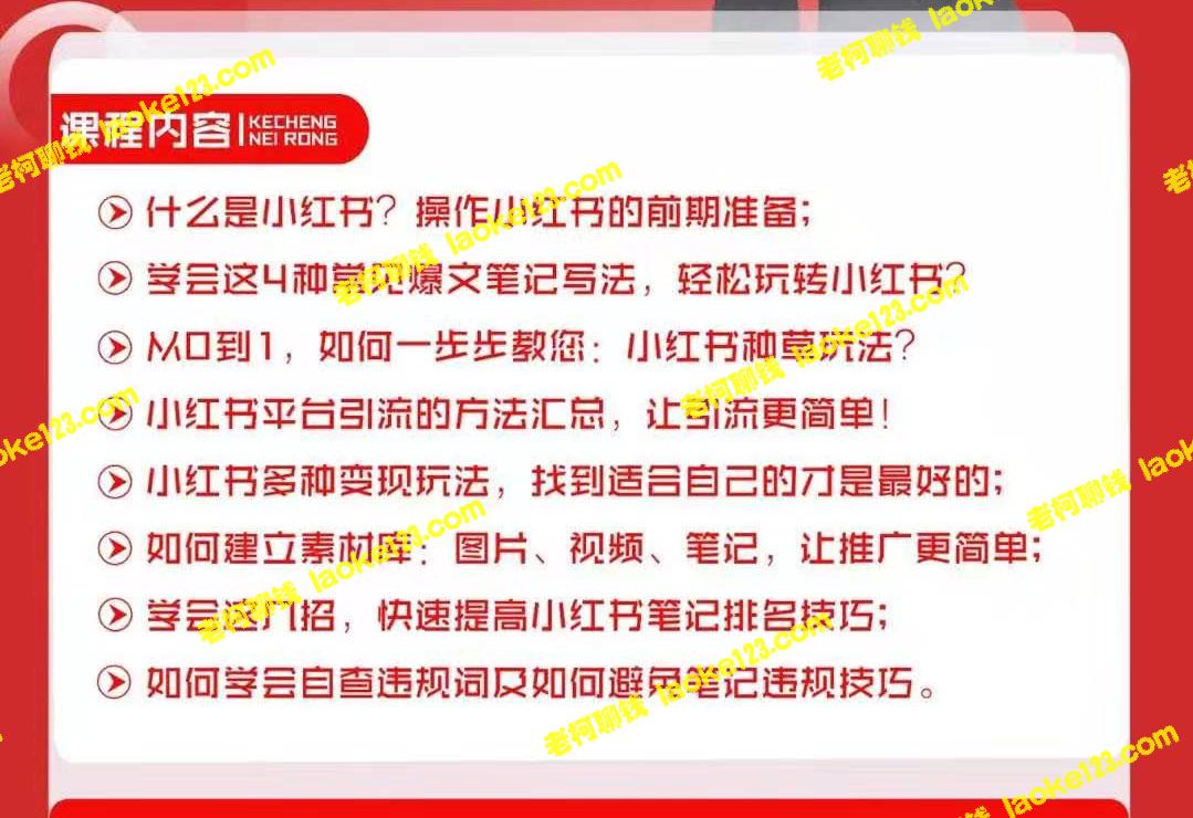 小红书实战训练营：轻松月赚万，玩法多样