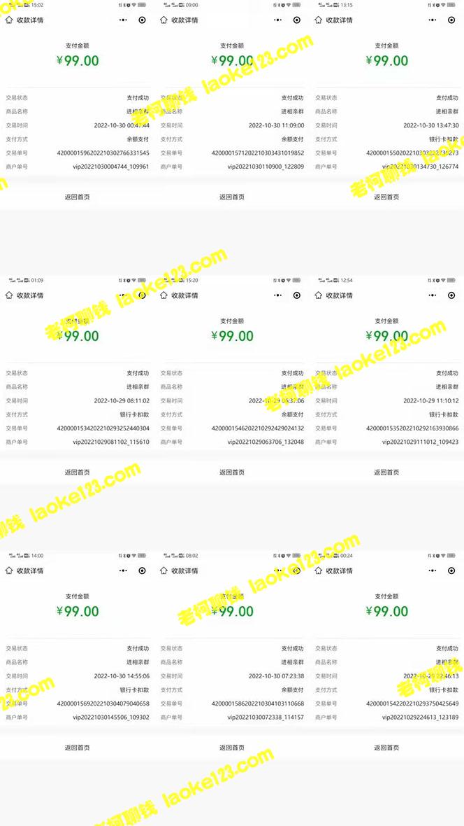 红极一时的9.9元微信付费入群系统：小白必学（附源码+教程）