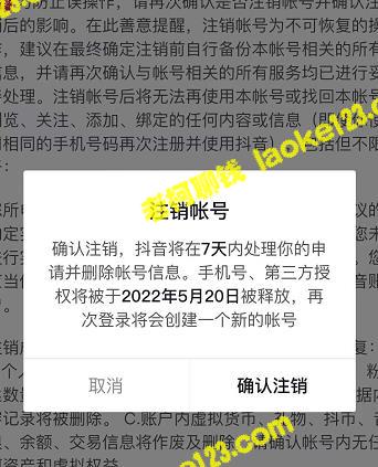 抖音实名手机号教程及注销方法，避免被封号-老柯聊钱