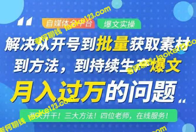 阿星教你创收全平台：洗稿、批量获取素材，月入过万没问题！-老柯聊钱