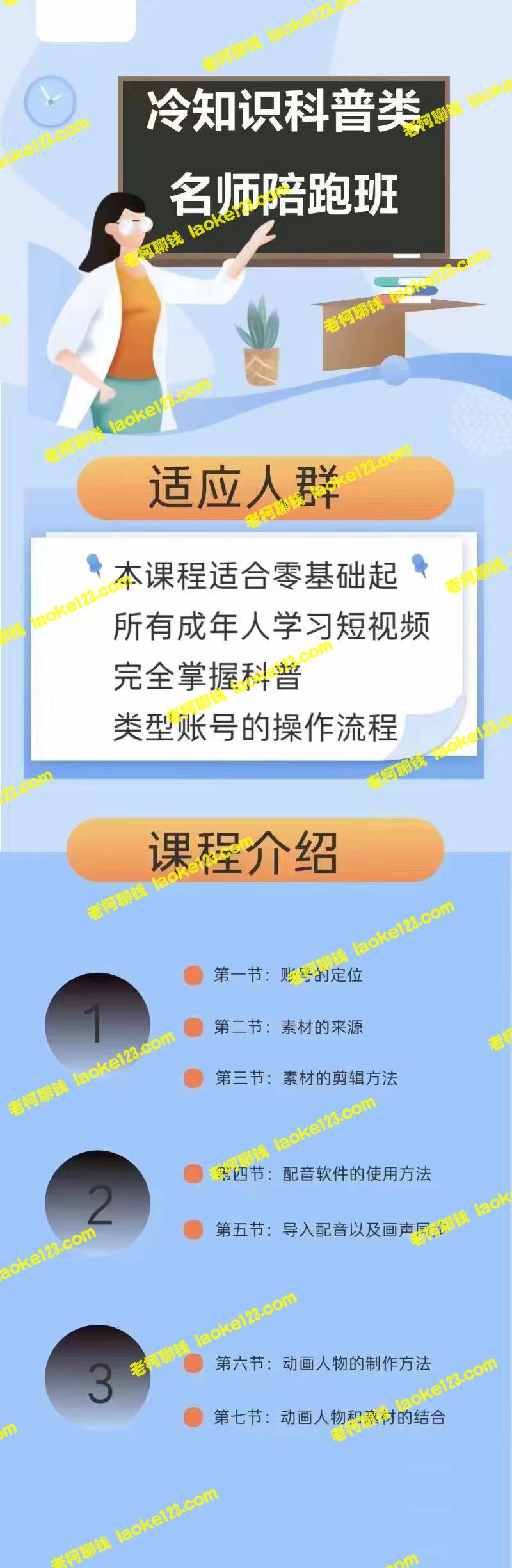 创意精简标题： 冷知识账号教程：打造日入3000+的白嫖奇招，带货收徒广告无所不能！