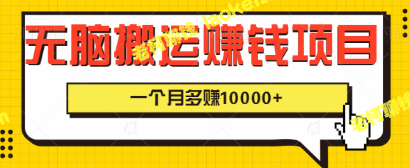 每日2小时，轻松赚590，一个月多赚10000+，小白也可操作。-老柯聊钱