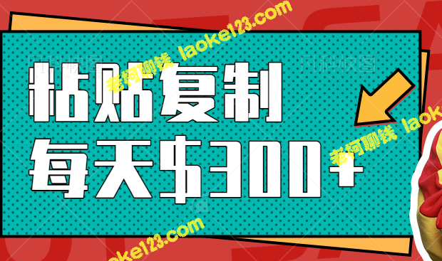 怎样加入LEAD联盟并轻松赚取300+美元【视频教程】-老柯聊钱