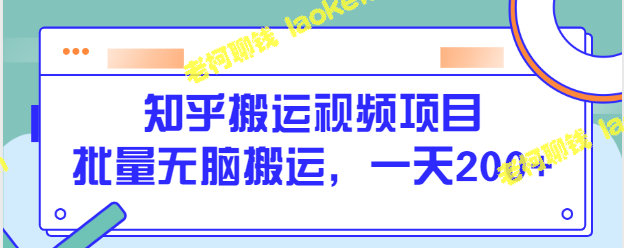 200+每日收入赚钱项目，视频教程共享-老柯聊钱