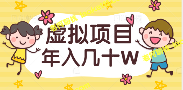 私域流量玩法揭秘：赚取年入数十万！【视频教程】-老柯聊钱