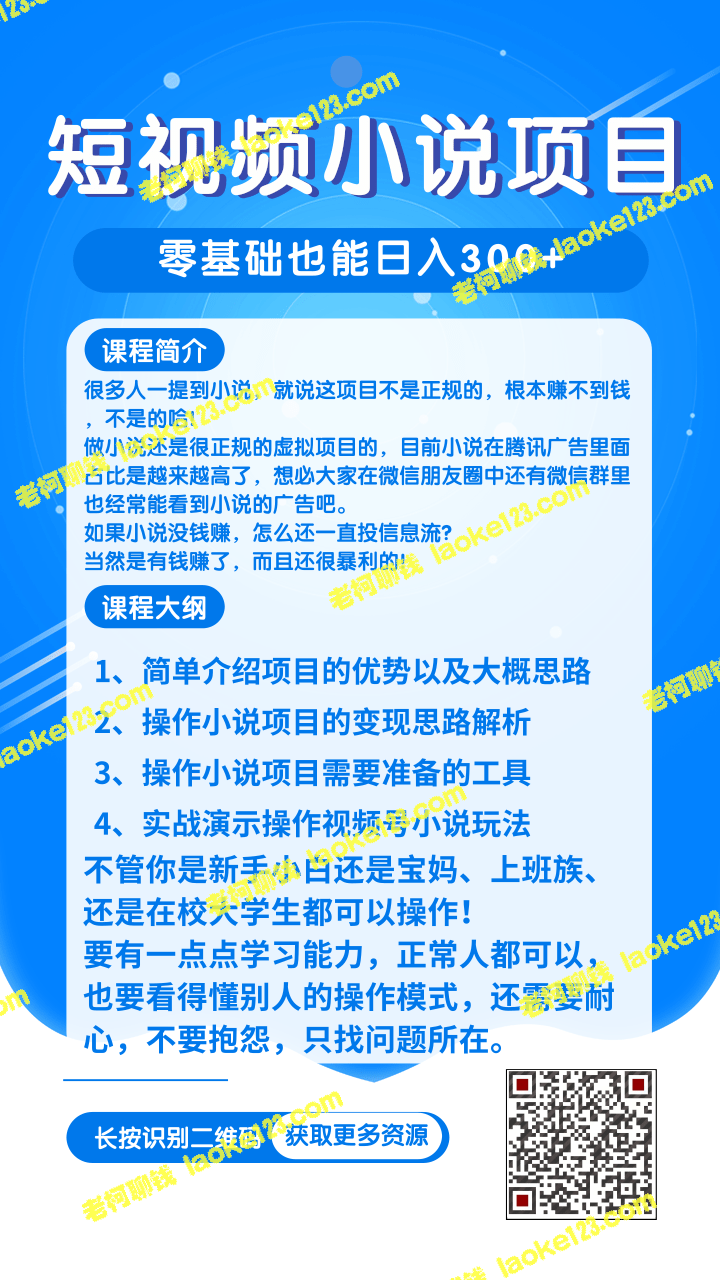 柚子团队短视频小说：新手也能轻松赚300+【共两课】-老柯聊钱