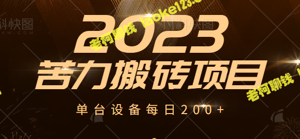 电脑游戏试玩，赚取收入，单设备日赚200+【教程视频】-老柯聊钱