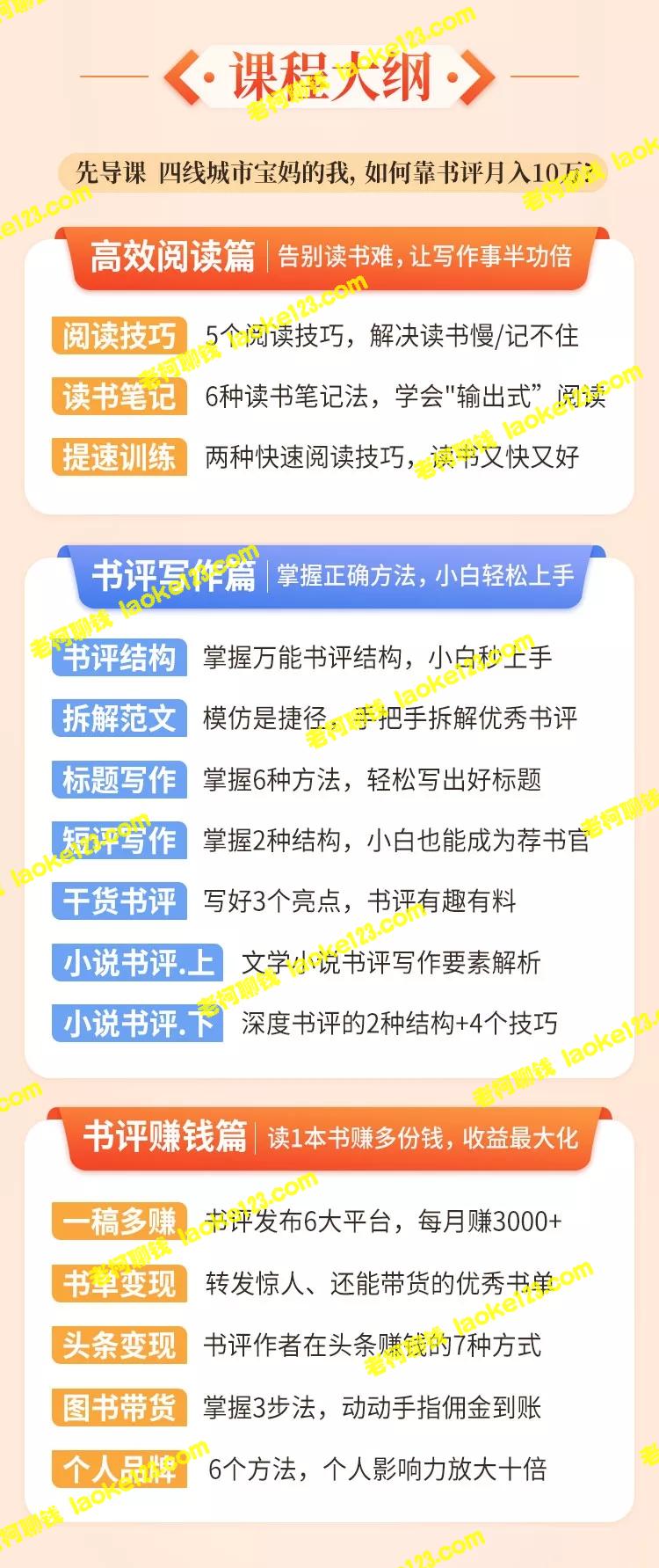 自媒体新玩法：200字书评变现，月入5000+，轻松赚钱不耽误睡眠