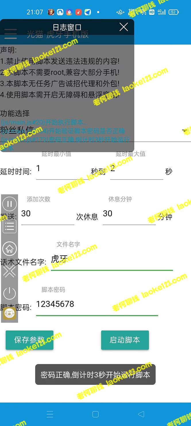 光猫-虎牙引流脚本，一步步教你引流【永久脚本+详细教程】