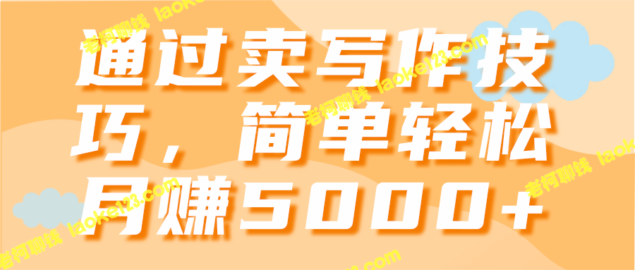 抖音评论区直播截流，手机+手就行，超简单引流！【教程】-老柯聊钱