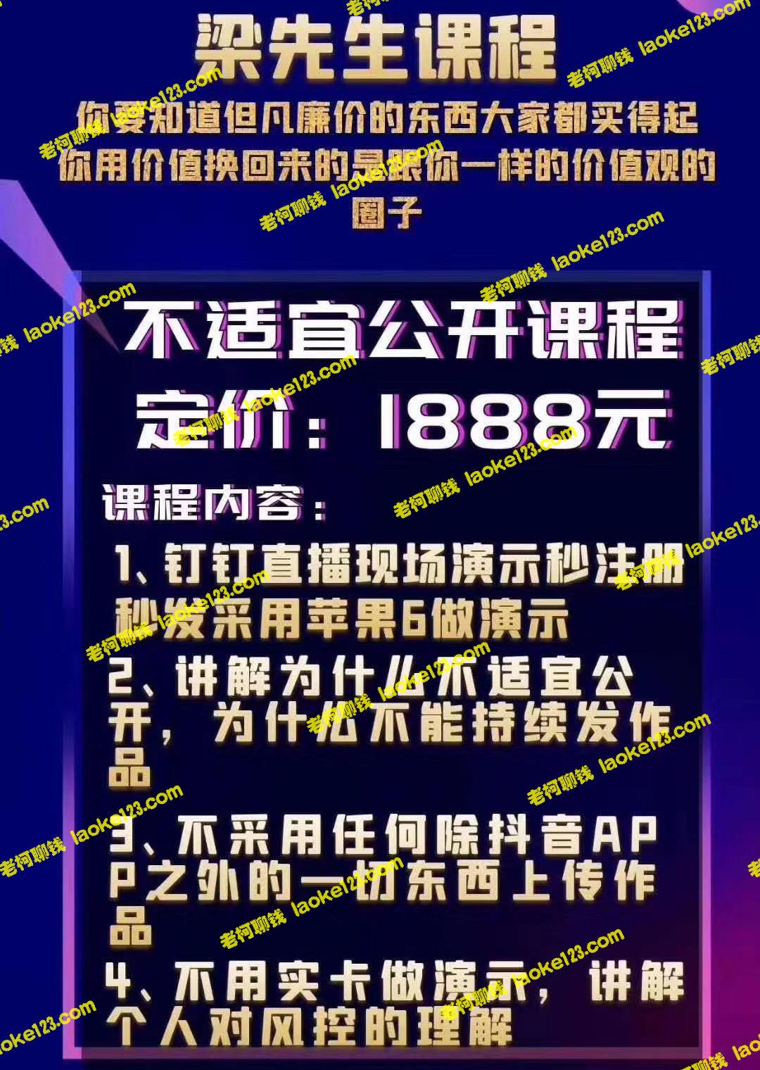 梁先生分享个人风控理解，晚上7.19秒注册秒发，价值1888元，不需使用实卡演示，内容不宜公开-老柯聊钱