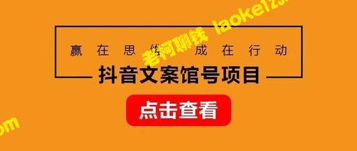 抖音文案馆，让您轻松月入8000+-老柯聊钱