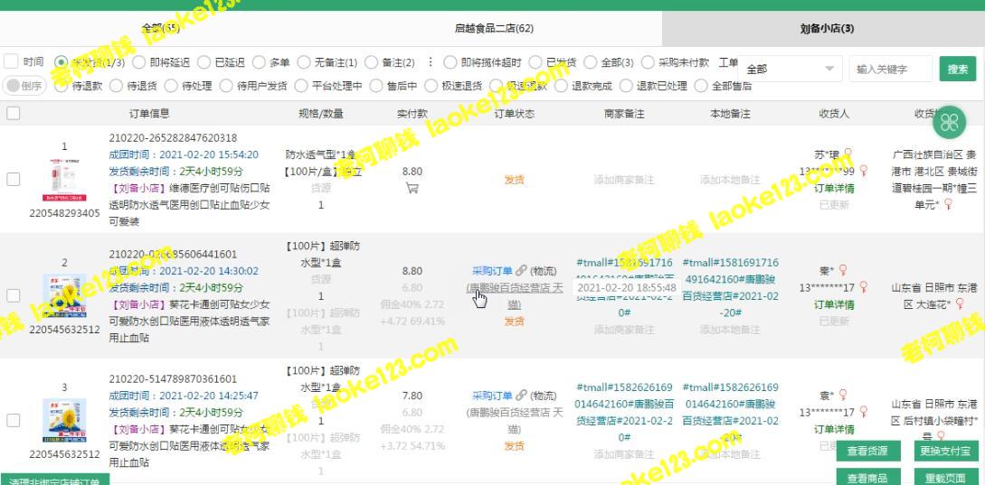 拼多多店群运营3.0，11月最新玩法，简单易上手