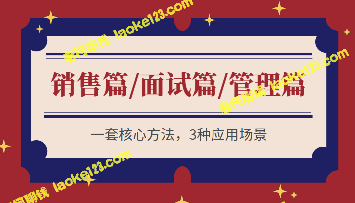 痕迹识人：销售、面试、管理三合一核心方法-老柯聊钱