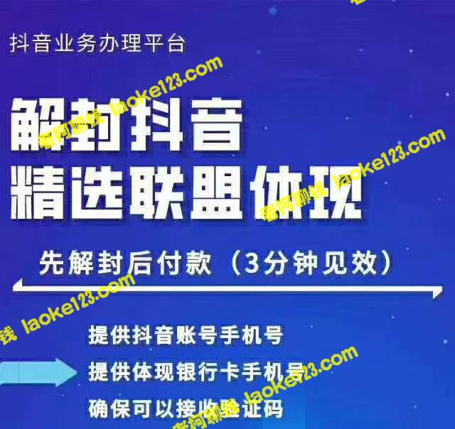 抖音封号强制提取小店佣金，技术售价8888（含破解APP）-老柯聊钱