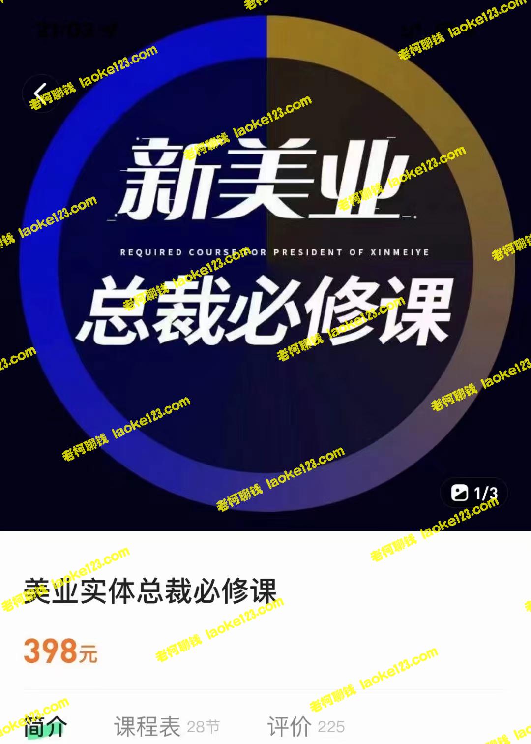 美业实体总裁必修课：线上线下结合，附送团购服务（原创 价值398元）-老柯聊钱